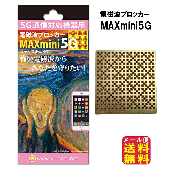 楽天市場】【電磁波ブロッカー MAX mini5G マックスミニ 5G】【メール