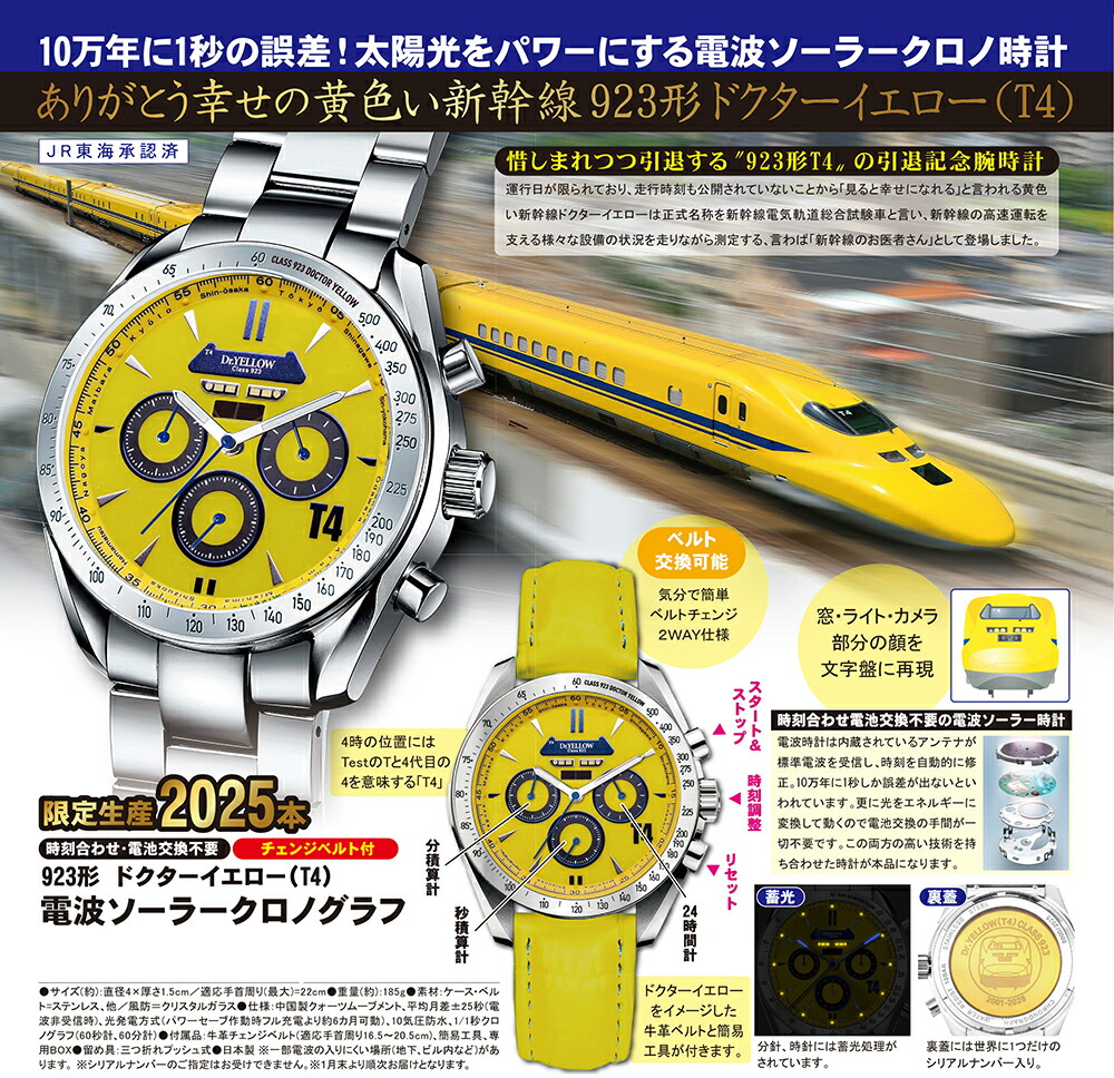 楽天市場】923形 ドクターイエロー(T4) 電波ソーラークロノグラフ
