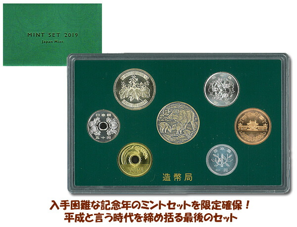 平成31年 貨幣」の人気商品一覧 | 安い商品を通販サイトから探す