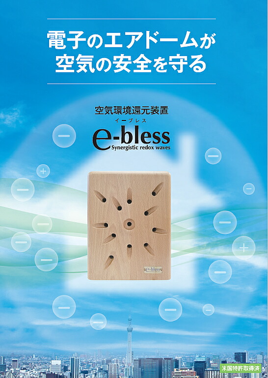 楽天市場】e-bless 環境浄化装置イーブレス プロッシュ : スターアイ