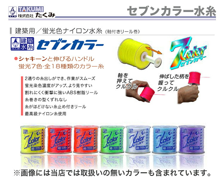 楽天市場】最大500円クーポン☆〈たくみ〉セブンカラー水糸 【一箱・10