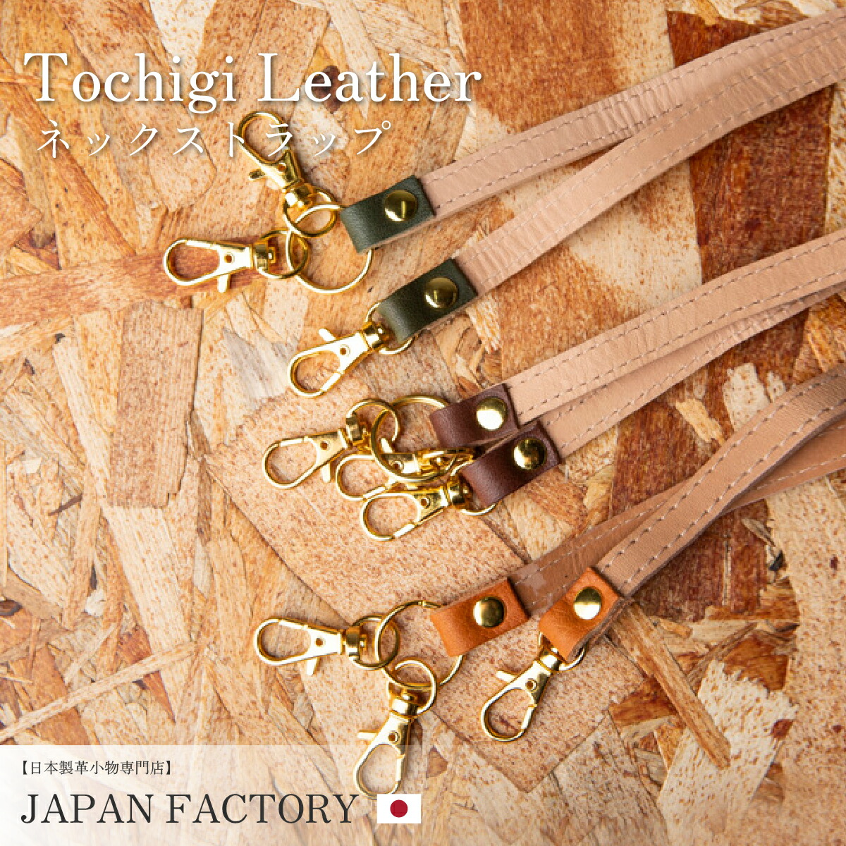 楽天市場】栃木レザー ネックストラップ 日本製 3Way ネック