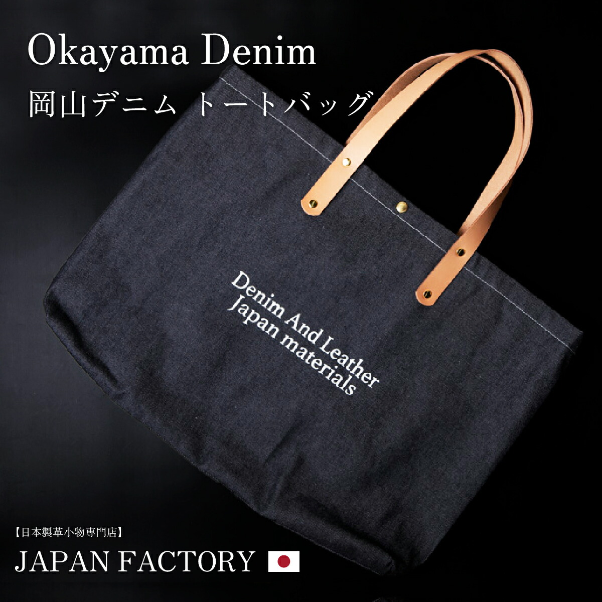 楽天市場】トートバッグ デニム 岡山デニム 栃木レザー 本革 レザー