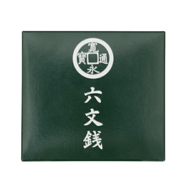 楽天市場】寛永通寳 六文銭 : 寺院、神社用品のジャータカ