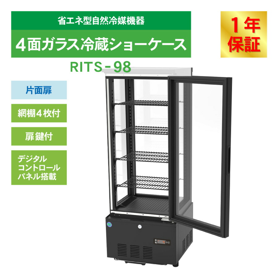 楽天市場】RIT JCM 4面ガラス 冷蔵ショーケース RITS-98 ブラック