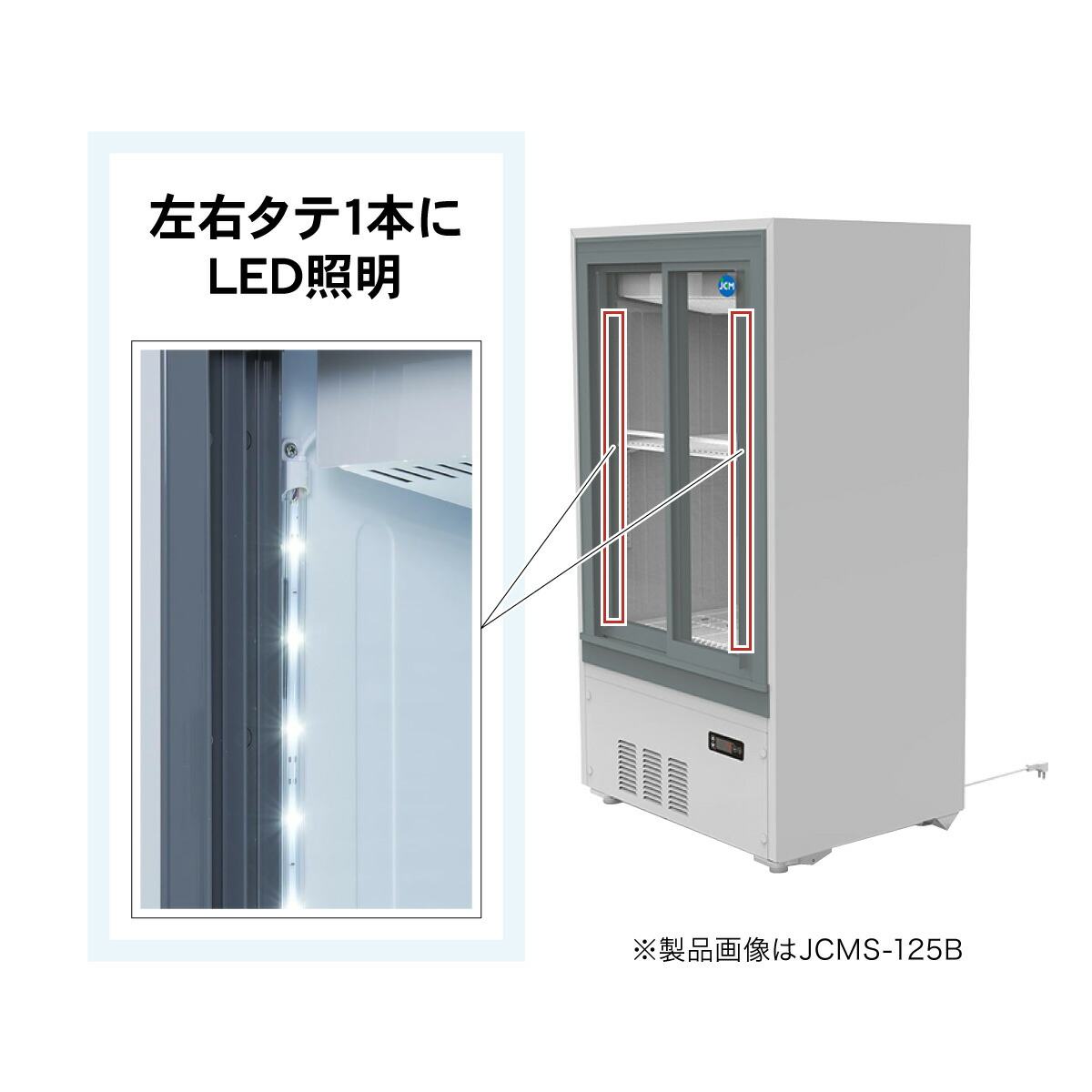 楽天市場】JCM 箱型 冷蔵ショーケース JCMS-125B 業務用 箱型 冷蔵