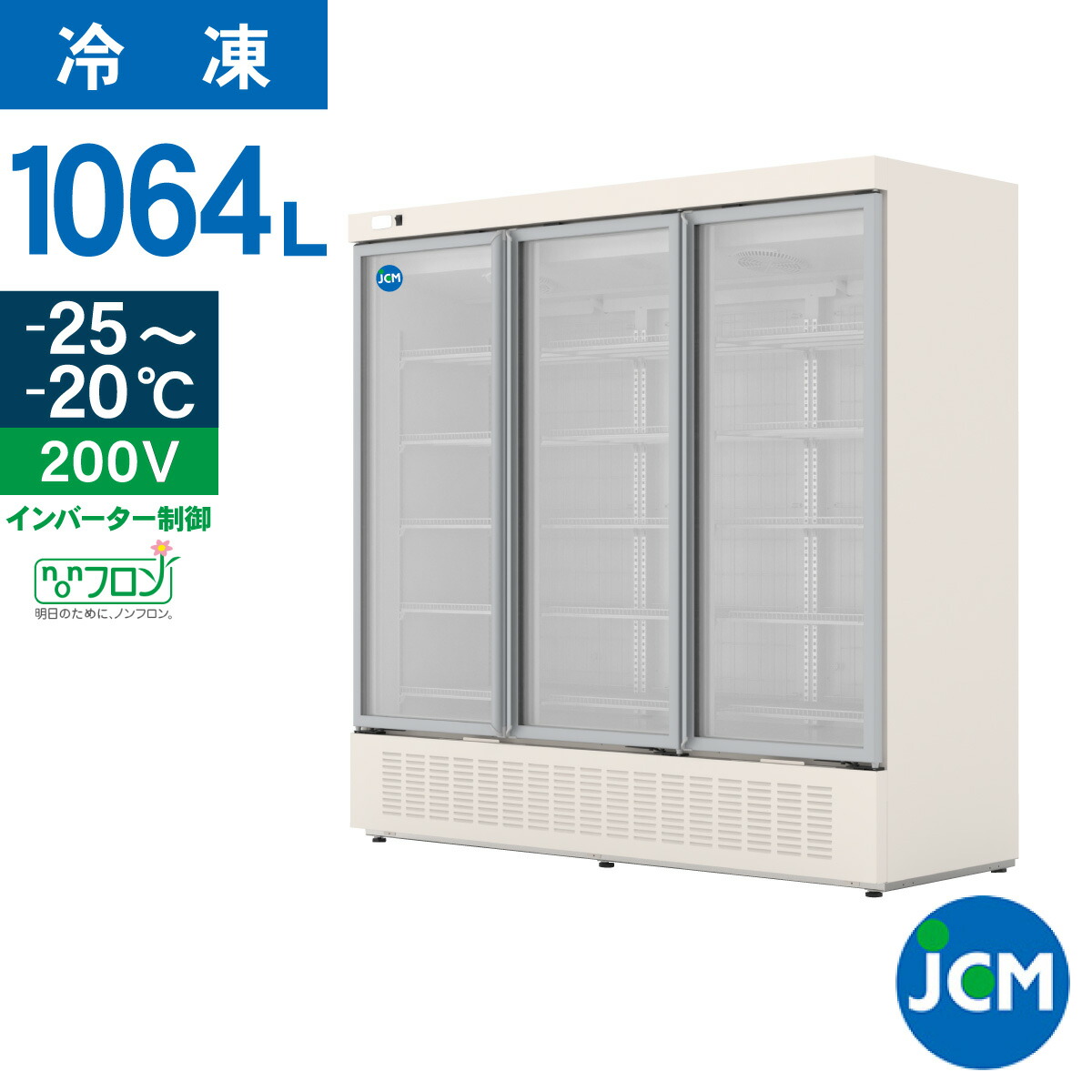 楽天市場】JCM リーチイン タテ型 冷凍ショーケース （3枚扉） JCMCS