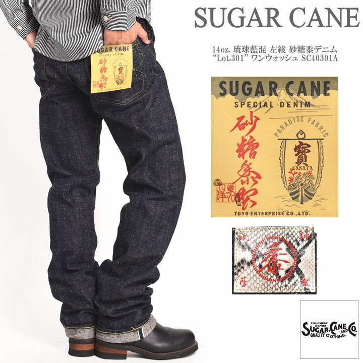 楽天市場】シュガーケーン SUGAR CANE ジーンズ 14oz. 琉球藍混 左綾