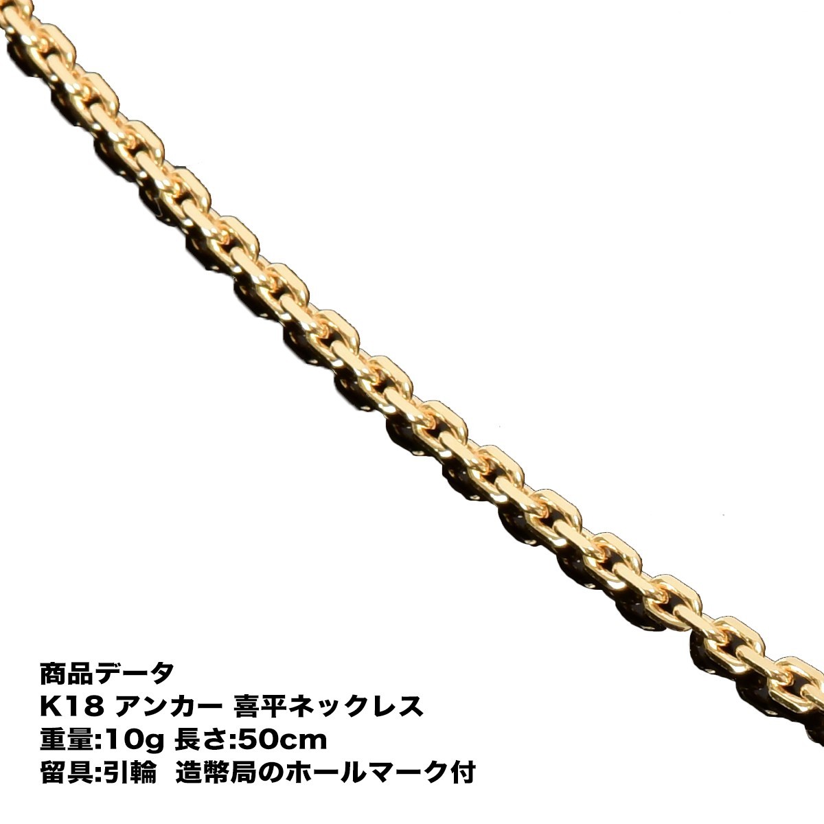ネックレス 18K 喜平ネックレス 10g50cm」の人気商品一覧 | 安い商品を