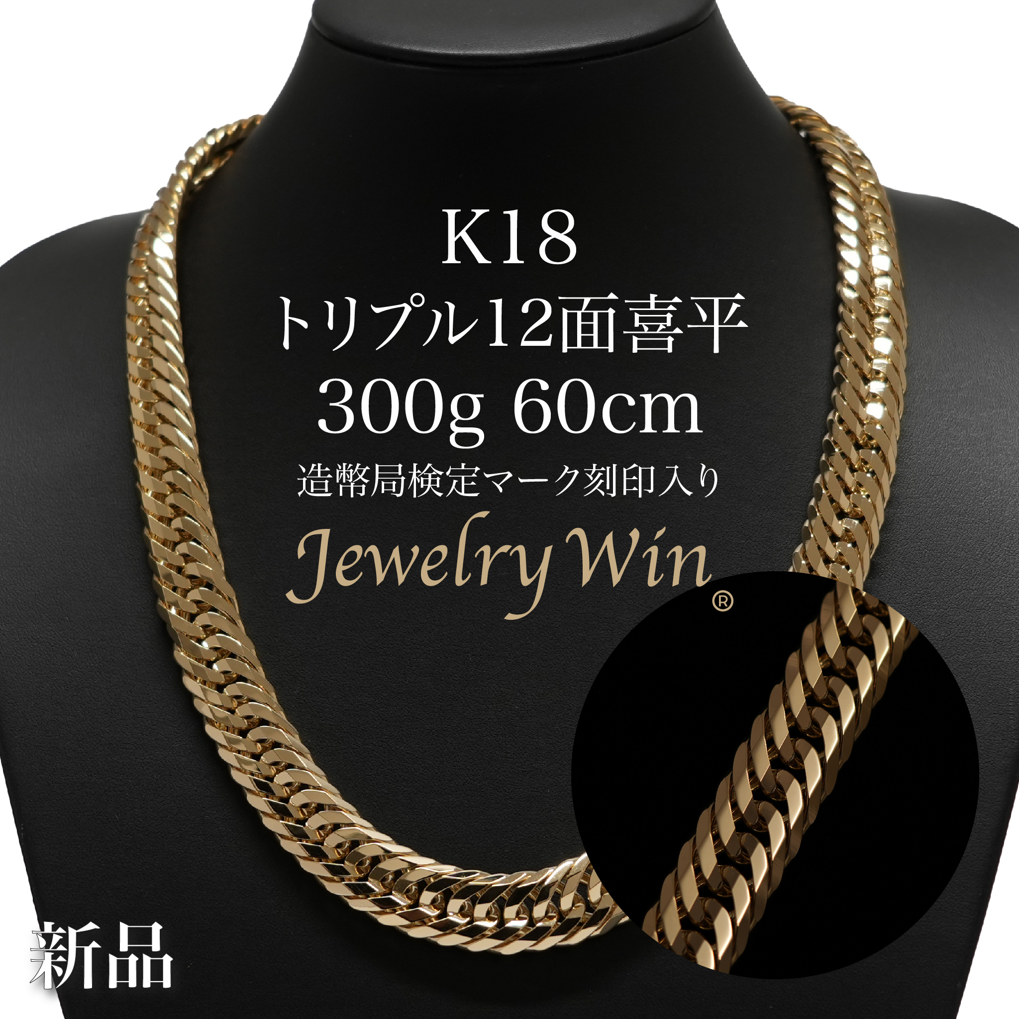 楽天市場】喜平 ネックレス K18 トリプル 12面 300g 60cm 造幣局検定