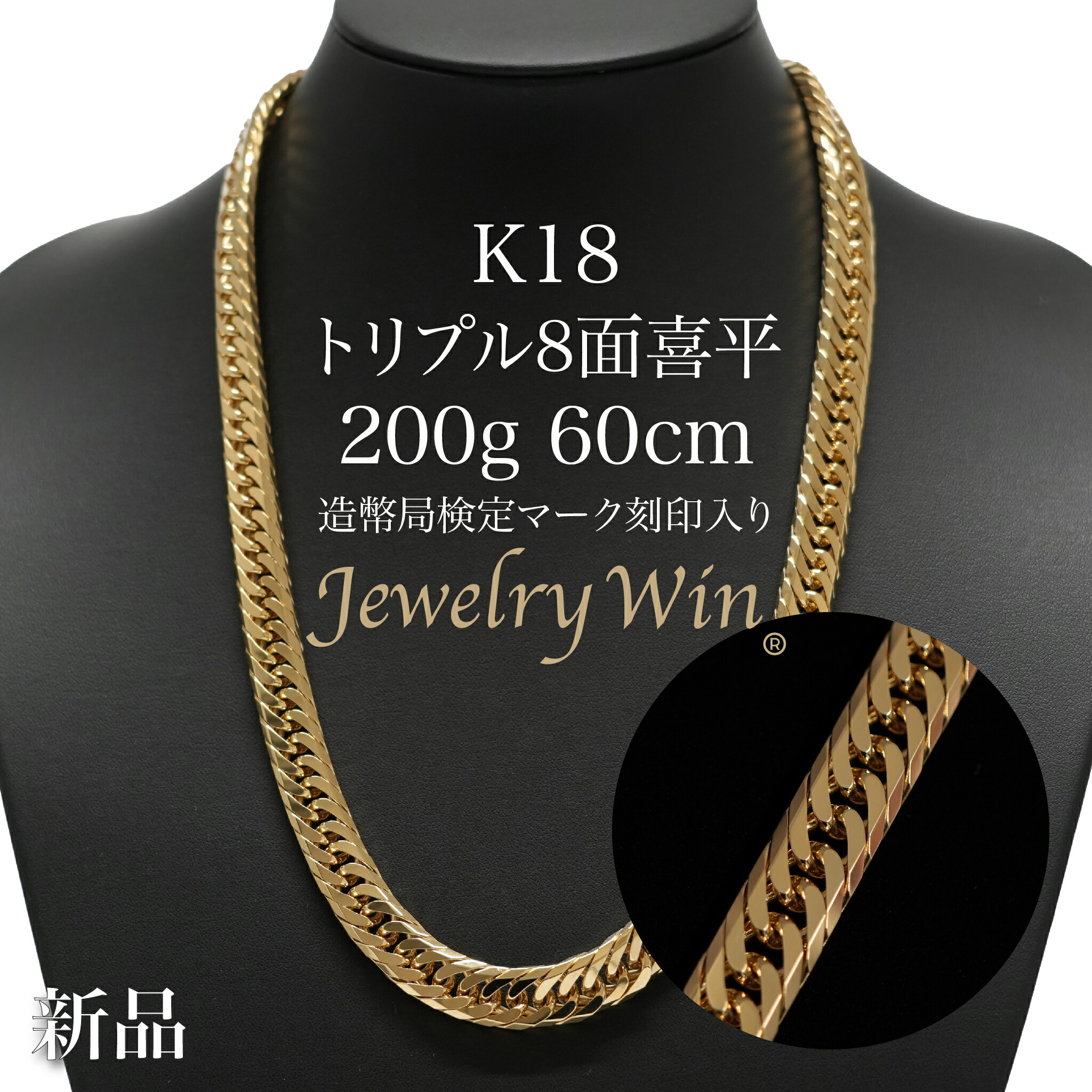 楽天市場】喜平 ネックレス K18 トリプル 8面 200g 60cm 造幣局検定