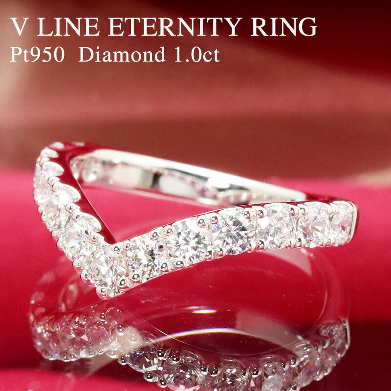 楽天市場】pt950【1.0ct】エーデル V字 ダイヤ エタニティ リング