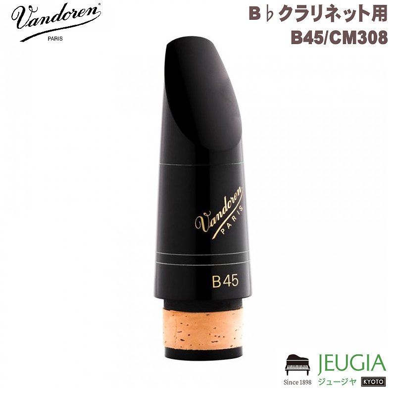 楽天市場】vandoren マウスピース b45の通販