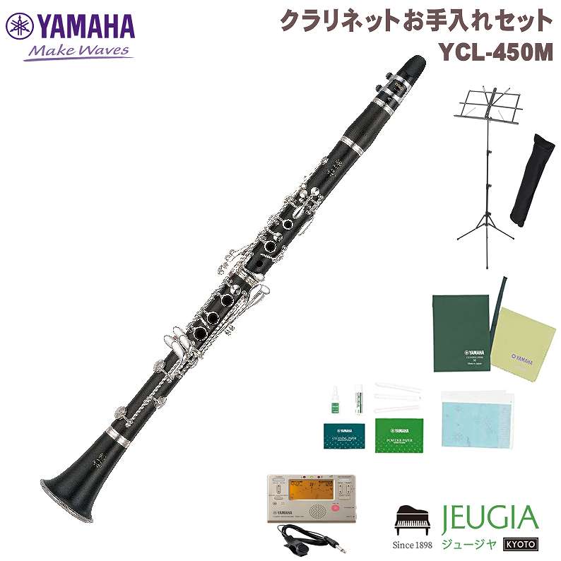 ヤマハ お手入れセット クラリネット」の人気商品一覧 | 安い商品を