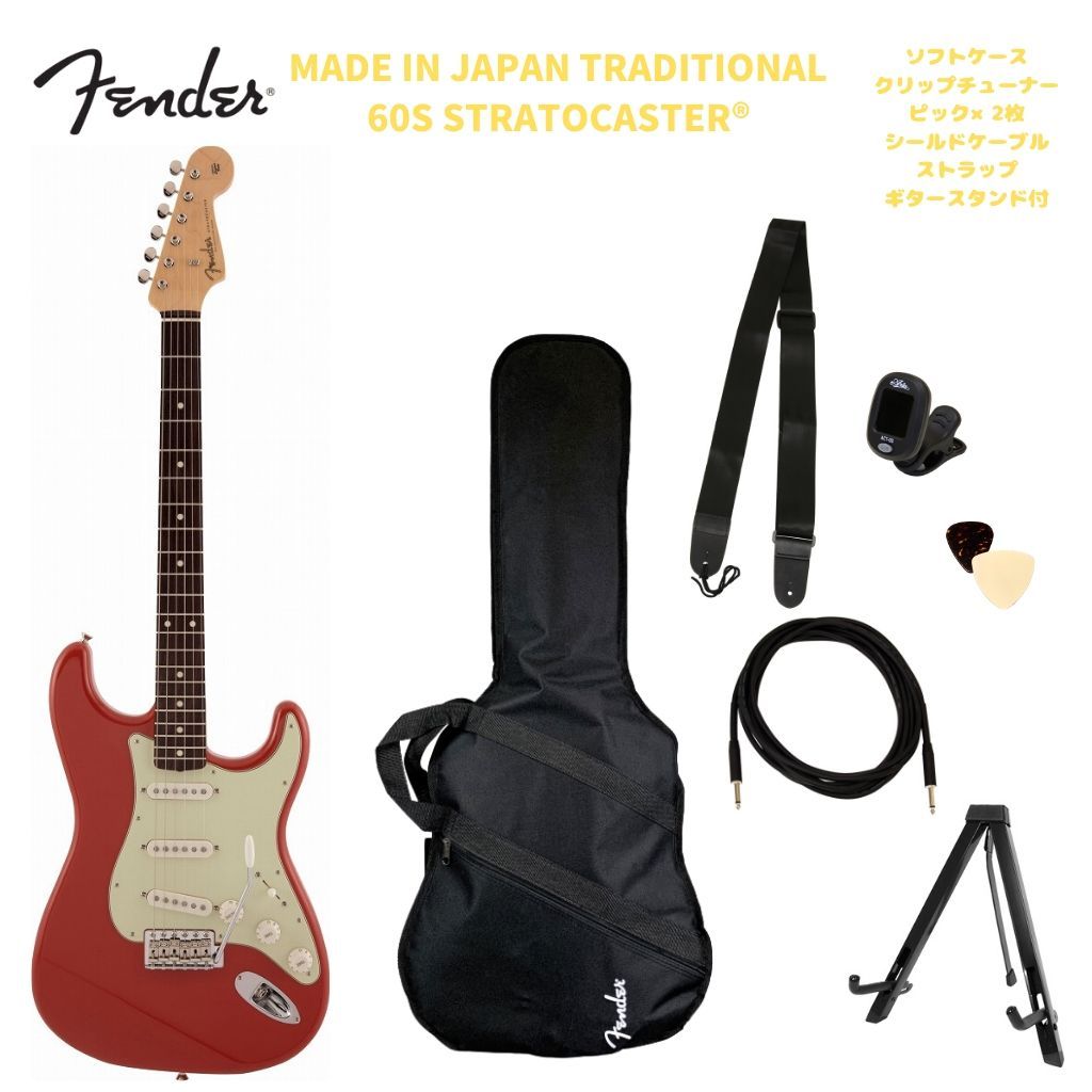 楽天市場】Fender Made in Japan Traditional 60s Stratocaster®