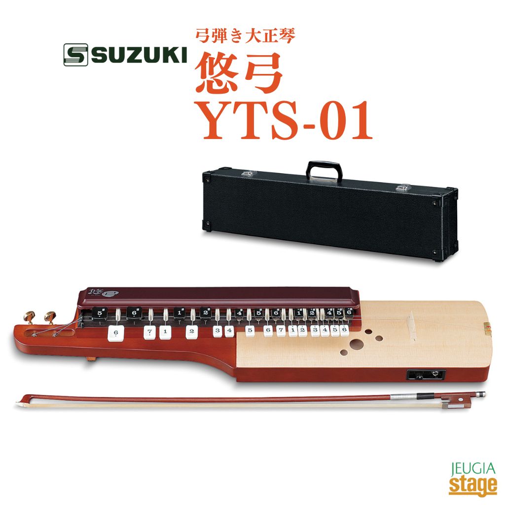 楽天市場】SUZUKI 悠弓 YTS-01【メーカー在庫僅少！】スズキ 鈴木楽器