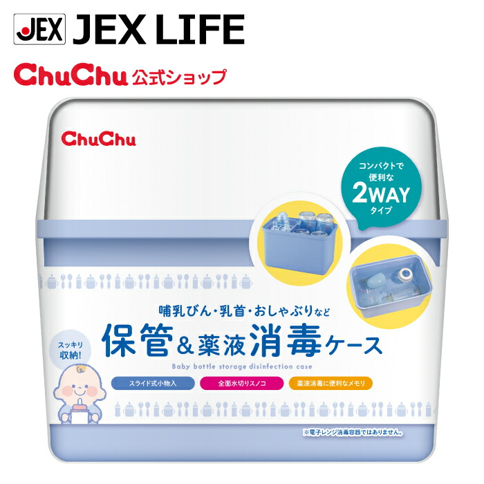 楽天市場】【最大P10倍(スーパーSALE)】消毒ケース ミルボックスミニ