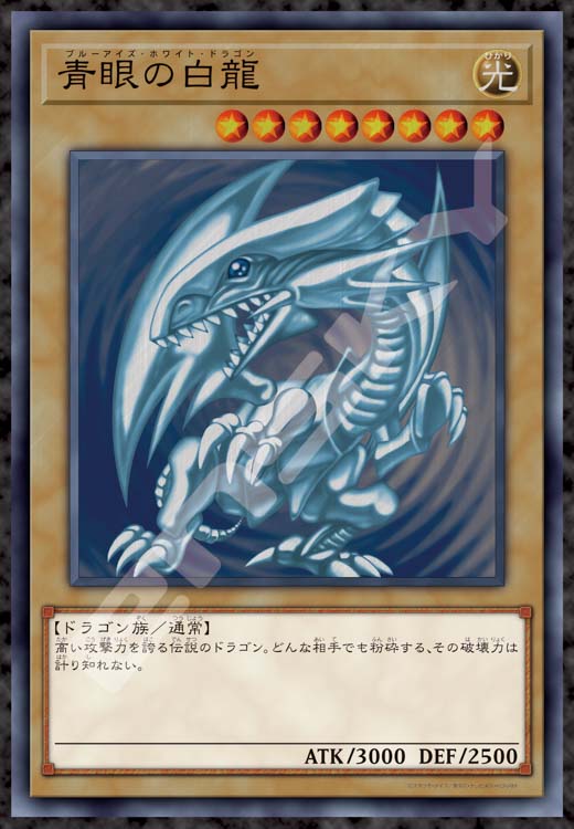 楽天市場】遊戯王 ブルーアイズホワイトドラゴン レリーフの通販