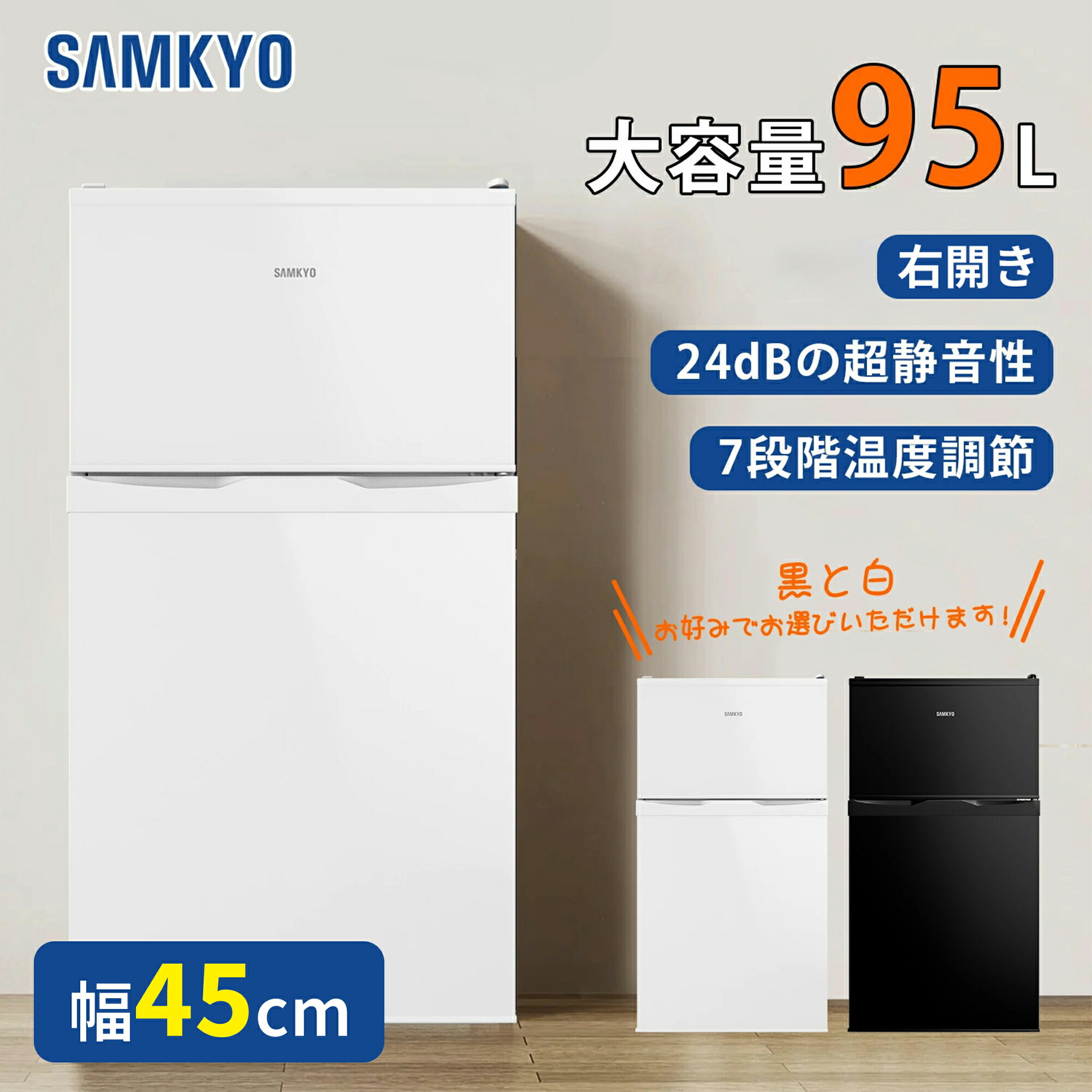 SAMKYO 冷蔵庫 95L」の人気商品一覧 | 安い商品を通販サイトから探す