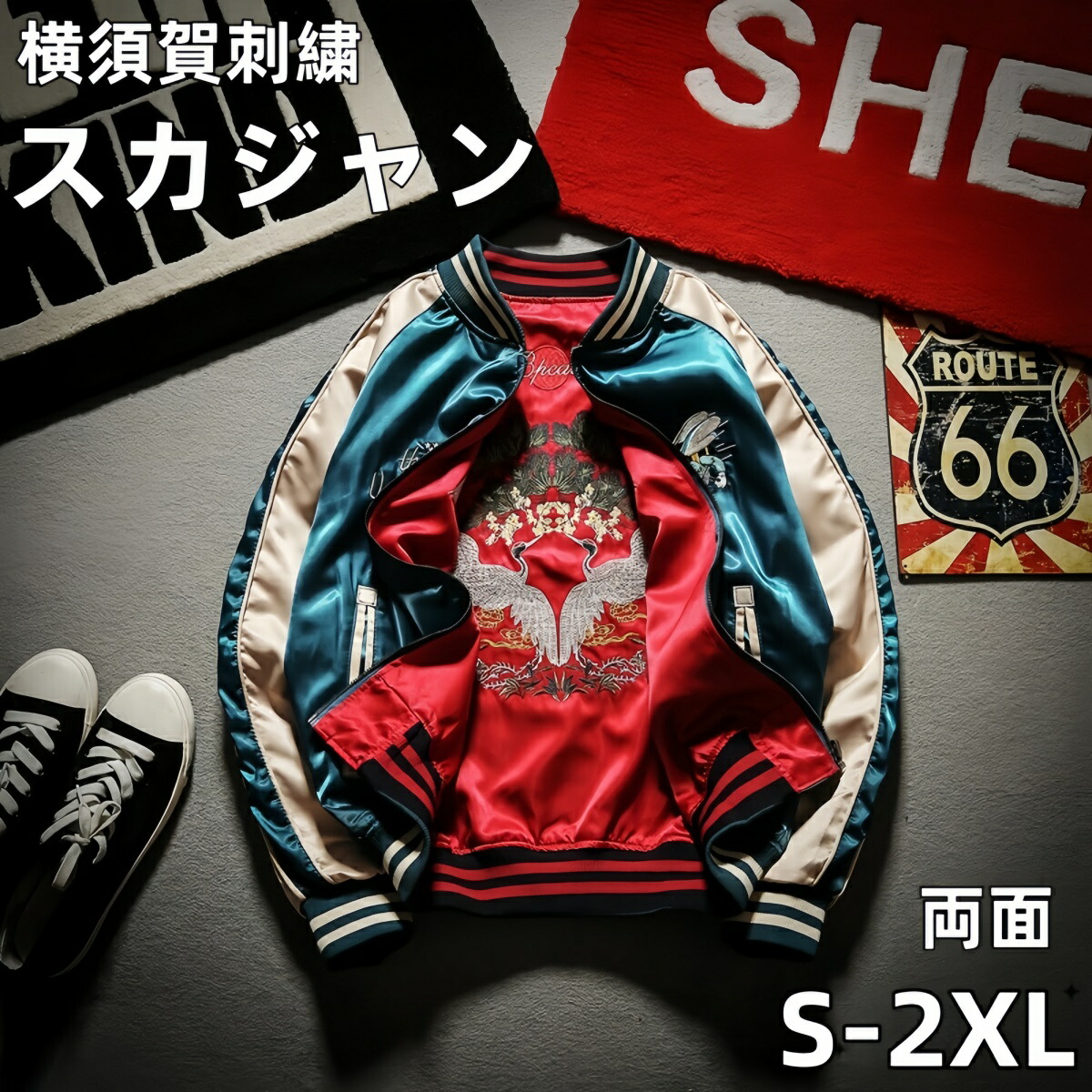 楽天市場】スカジャン 鷹龍の通販