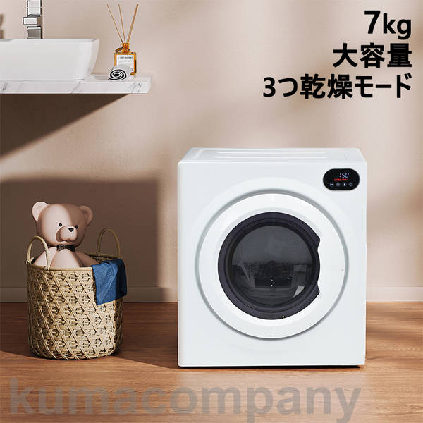 楽天市場】衣類 乾燥 機 7kgの通販