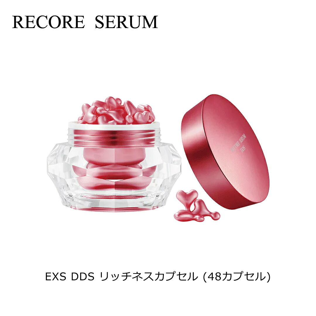 楽天市場】リコアセラム (RECORE SERUM) EXS DDS リッチネスカプセル
