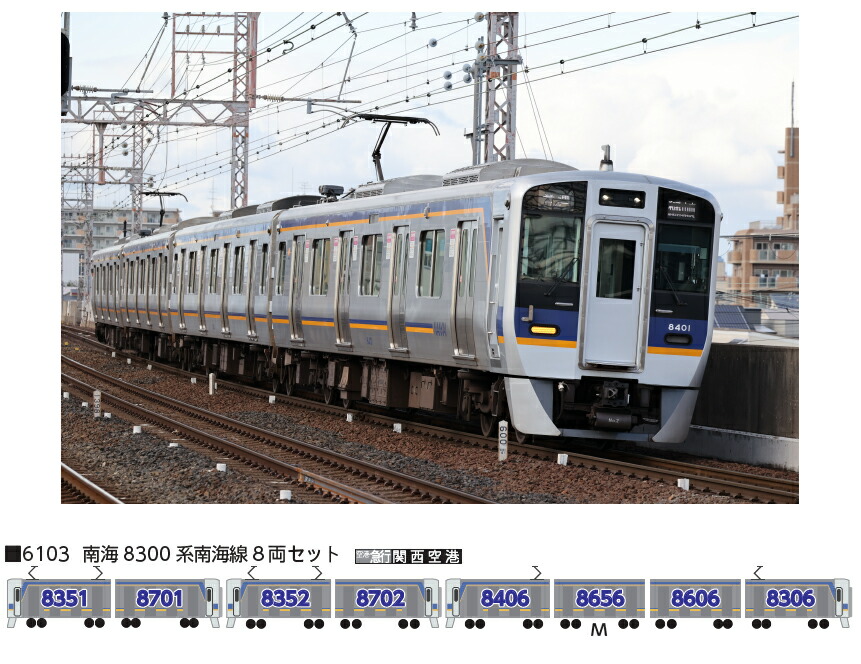 楽天市場】南海 8300 系 n ゲージの通販