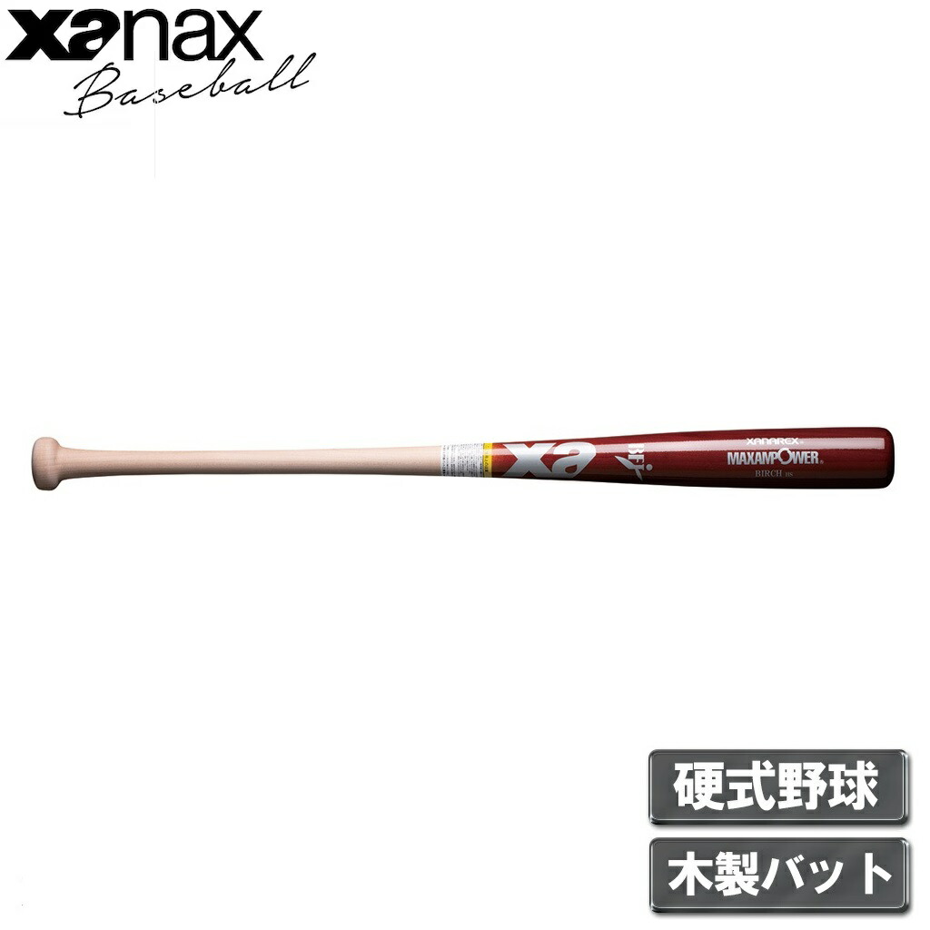 ザナックス硬式 野球 バット」の人気商品一覧 | 安い商品を通販サイト