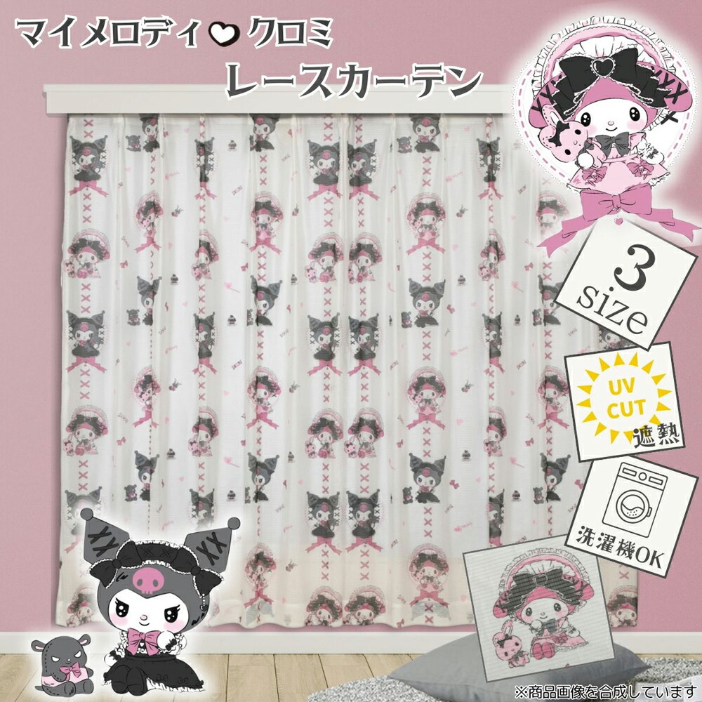 サンリオ カーテン」の人気商品一覧 | 安い商品を通販サイトから探す
