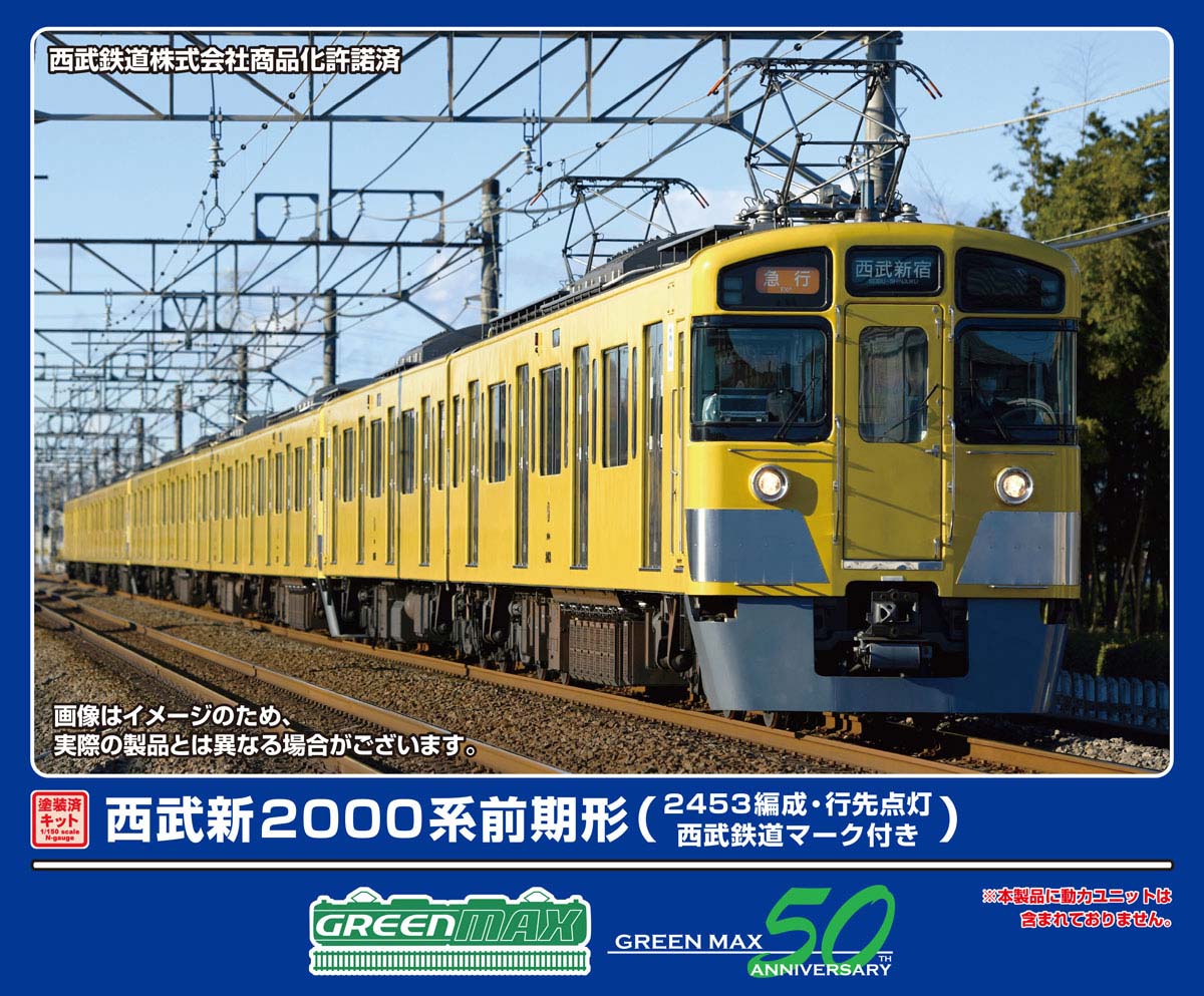 西武 鉄道模型 nゲージ 2000」の人気商品一覧 | 安い商品を通販