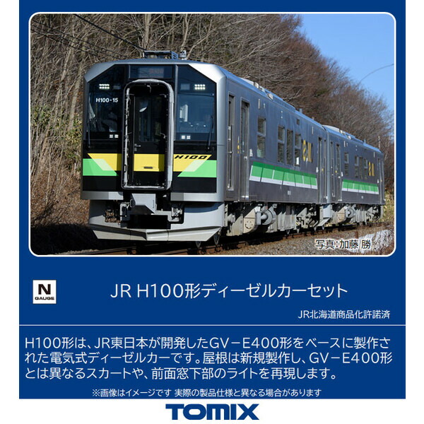 トミーテック JR H100形ディーゼルカーセット 98109 (鉄道模型) 価格