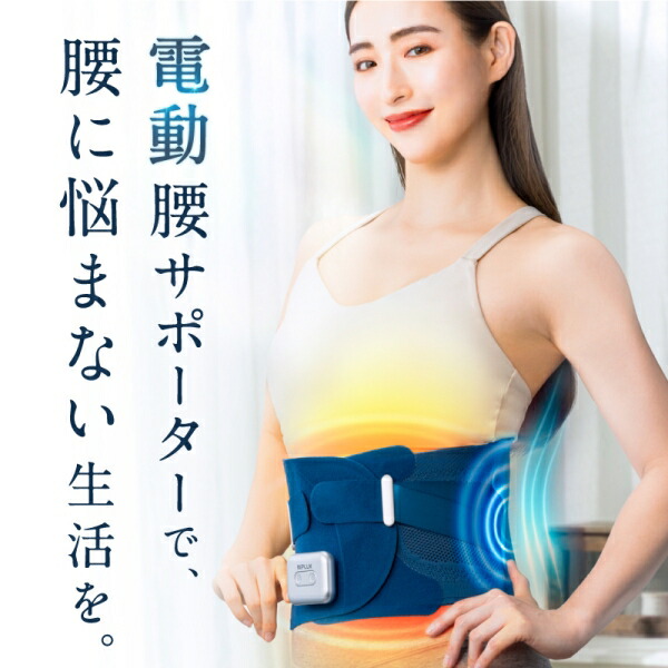 楽天市場】NIPLUX 電動腰サポーター NP-WB23BL WAISTURELAX（ウエスタ