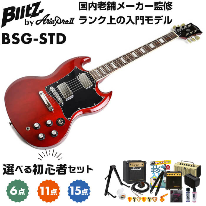 楽天市場】エレキギター 初心者セット ブリッツ by アリアプロ II BSG