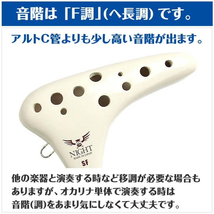 楽天市場】オカリナ ナイトオカリナ クラシック SF ソプラノF管 (大塚