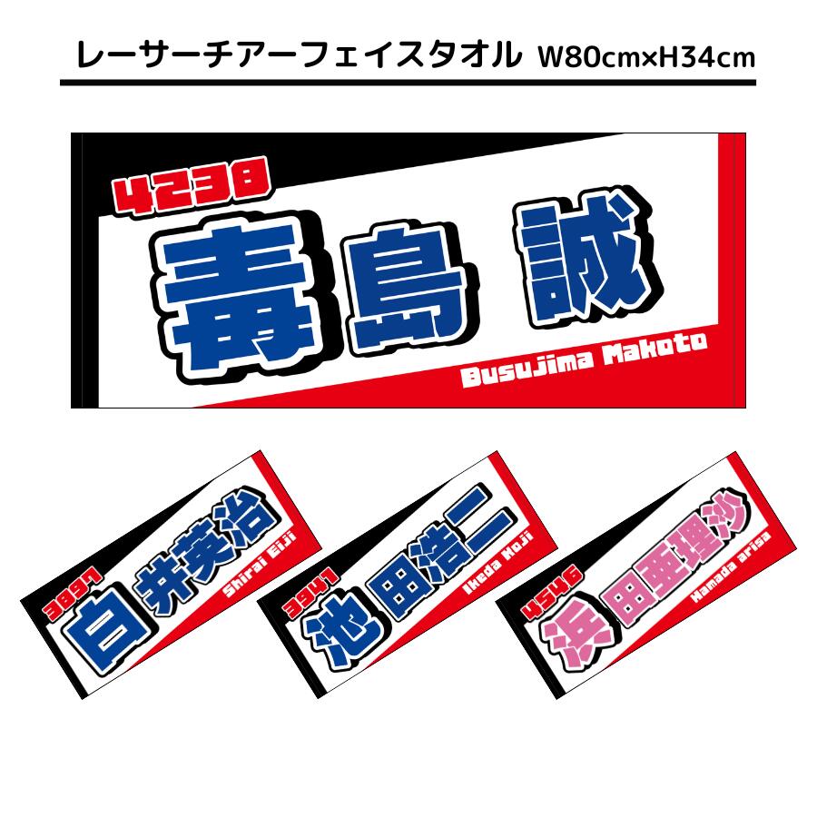 楽天市場】【50％OFF】レーサーチアフェイスタオル｜白井英治 池田浩二