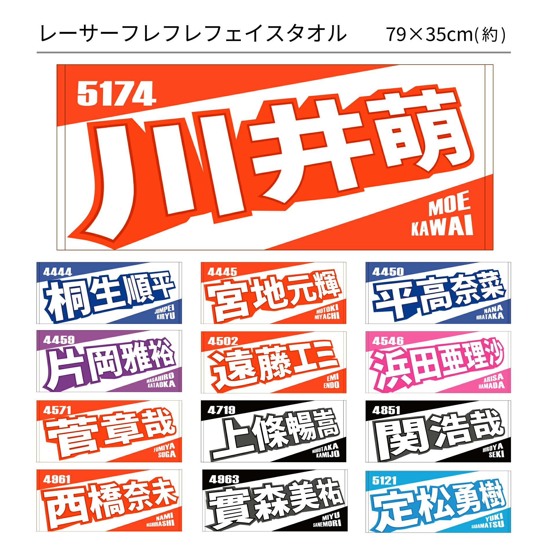 楽天市場】【NEW】レーサーフレフレフェイスタオル｜今垣光太郎 松井繁