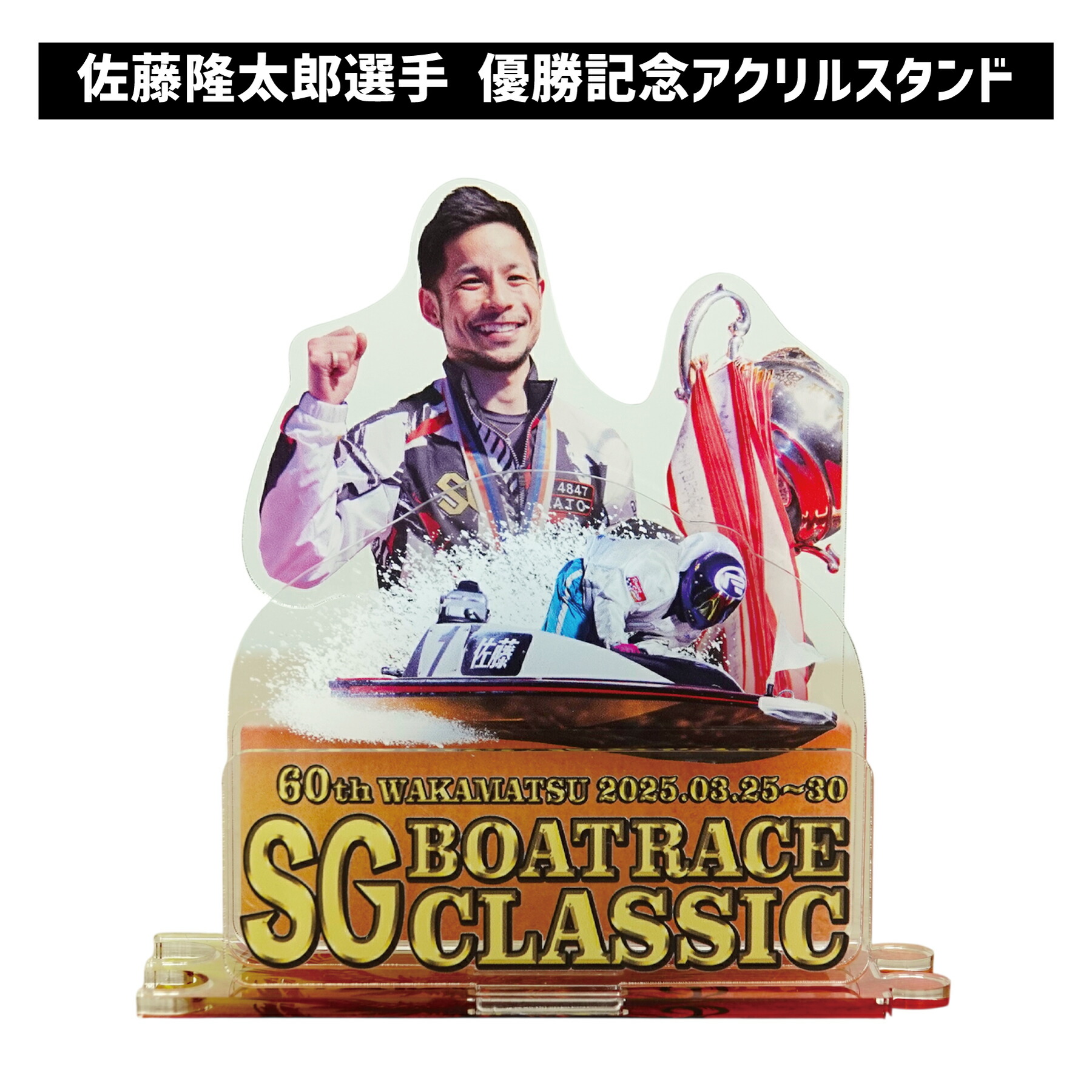 B*1様 ボートレーサー高憧四季選手5088 直筆サイン入りキャラクター