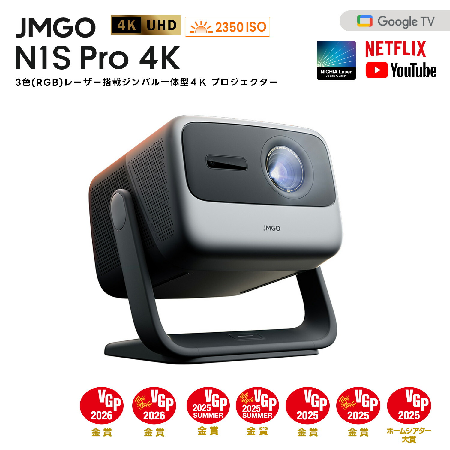 JMGO N1S 4K 3色レーザー プロジェクター」の人気商品一覧 | 安い商品