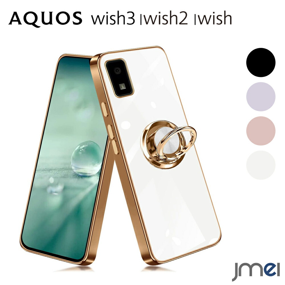 楽天市場】AQUOS wish3 SH-53D ケース リング付き メッキ 耐衝撃 TPU