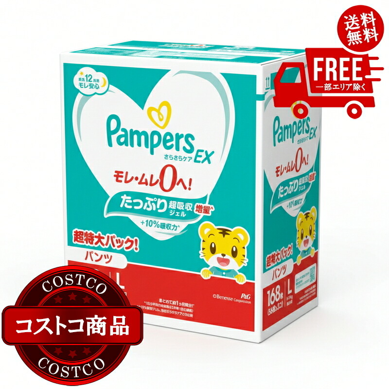 楽天市場】パンパース パンツ lサイズ 56枚の通販