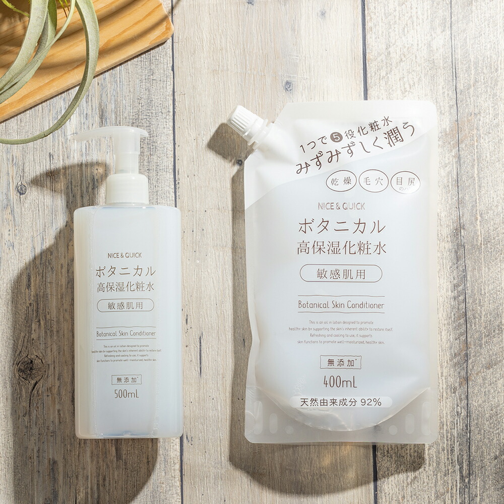楽天市場】【送料無料】化粧水 高保湿 ナイス＆クイック ボタニカル 高