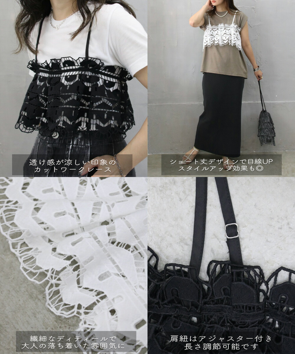 楽天市場】サマーセール カットワークレースキャミビスチェ 楽ちん