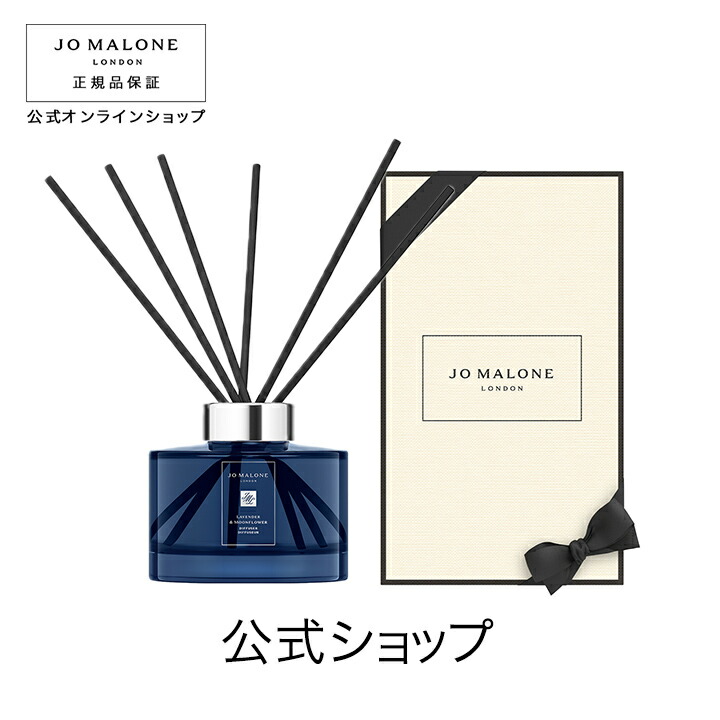 楽天市場】公式｜ジョー マローン ロンドン ラベンダー ＆ ムーン