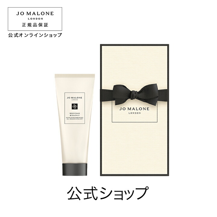 楽天市場】公式｜ジョー マローン ロンドン ウッド セージ & シー