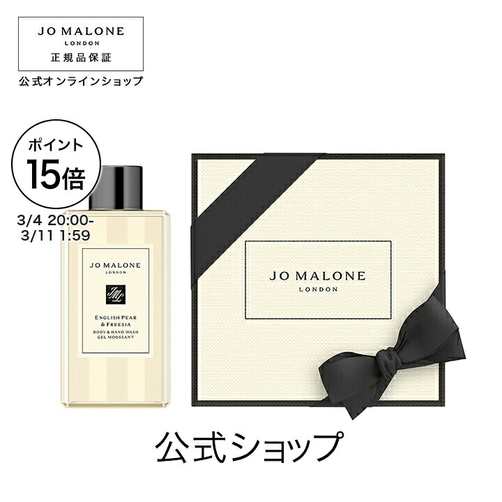 楽天市場】【ポイント15倍 4日20:00〜11日1:59】公式｜ジョー マローン