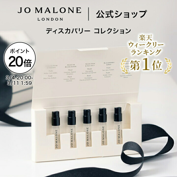 楽天市場】【ポイント20倍 4日20:00〜11日1:59】公式｜ジョー マローン