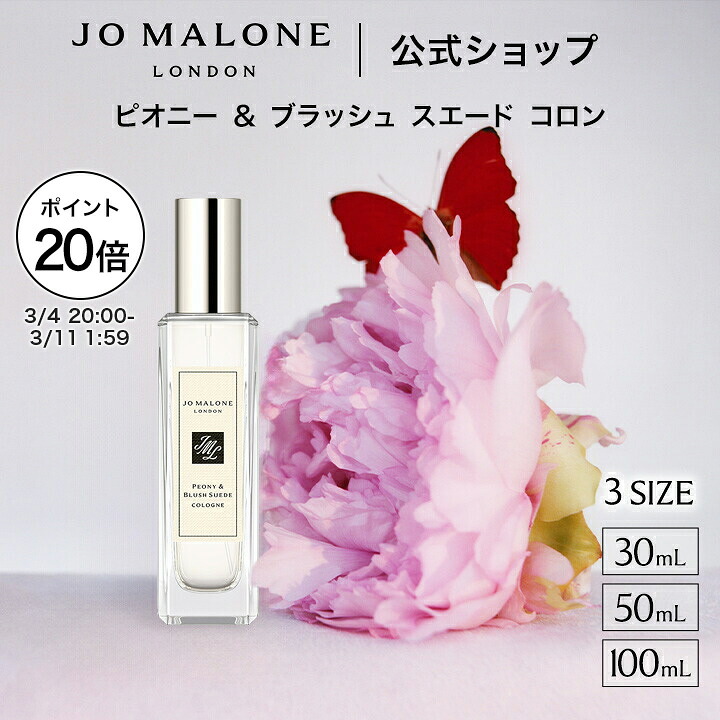 楽天市場】【ポイント20倍 4日20:00〜11日1:59】公式｜ジョー マローン