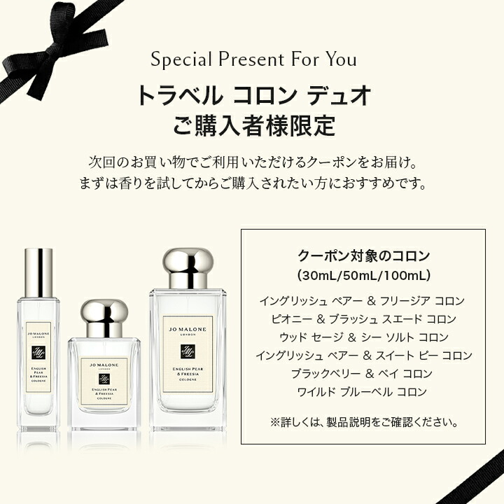 楽天市場】公式｜ジョー マローン ロンドン トラベル コロン デュオ