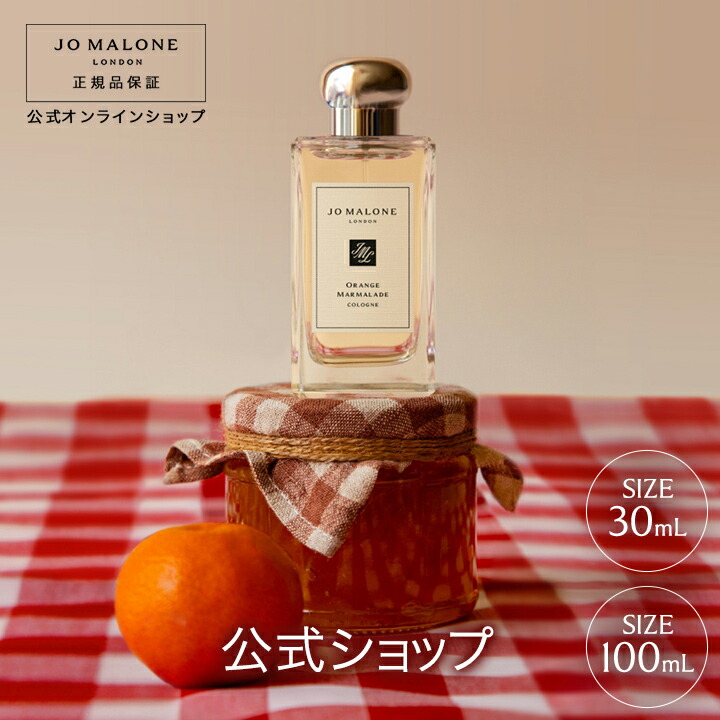楽天市場】公式｜ジョー マローン ロンドン オレンジ マーマレード