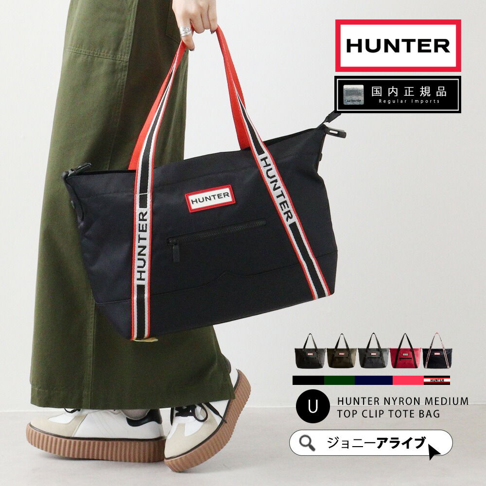 楽天市場】【4日20時～☆先着全品半額クーポン】 ハンター バッグ